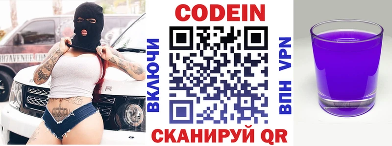 купить наркотик  Княгинино  Codein Purple Drank 